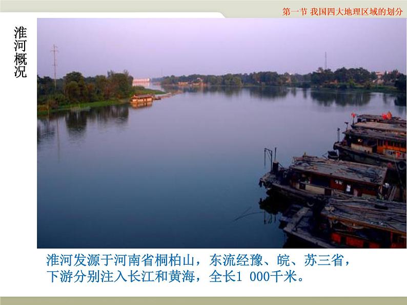 中图版七年级下册地理 6.1我国四大地理区域的划分 课件06