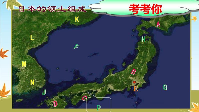 中图版八年级下册地理 7.1日本 课件第4页