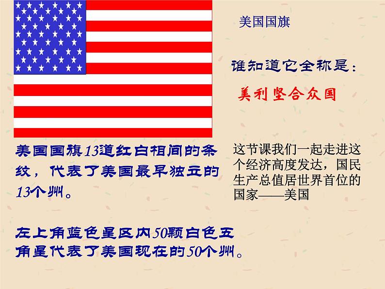 中图版八年级下册地理 7.2美国 课件第2页