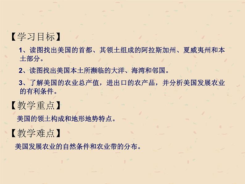 中图版八年级下册地理 7.2美国 课件第3页