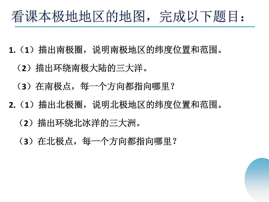 中圖版八年級下冊地理 6.5極地地區(qū) 課件第7頁