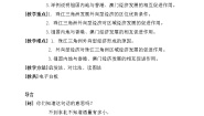 初中地理商务星球版八年级下册第三节 珠江三角洲和香港、澳门特别行政区教学设计