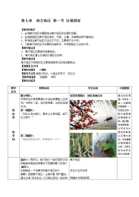 2020-2021学年第一节 区域特征教案