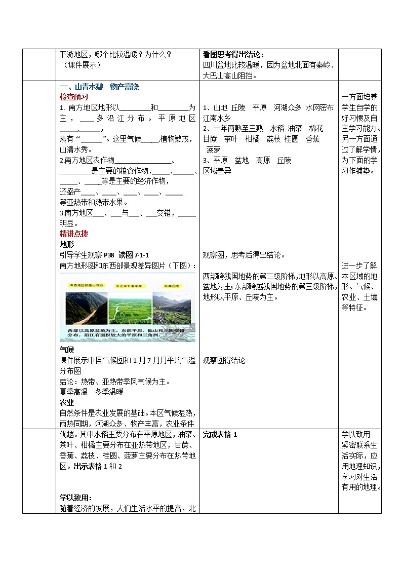商务星球版地理 八下 7.1南方地区 区域特征 教案第3页
