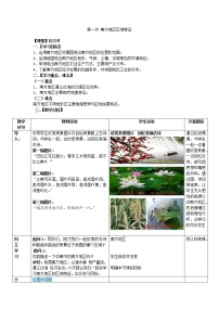 商务星球版八年级下册第一节 区域特征教案设计