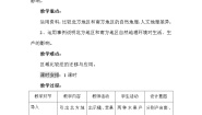 地理八年级下册活动课 认识南方地区和北方地区的区域差异教案