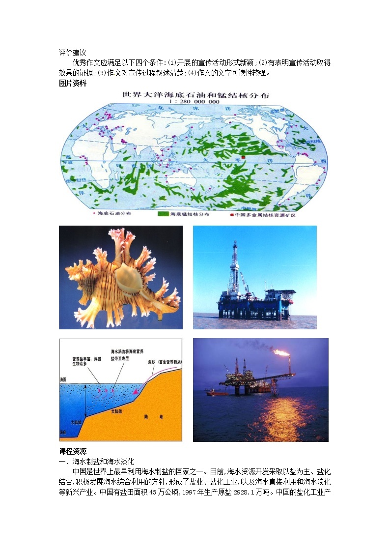 商务星球版地理 八下 10.2海洋利用与保护  教案03