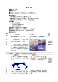 2021学年第八章 不同发展类型的国家第一节 日本教案