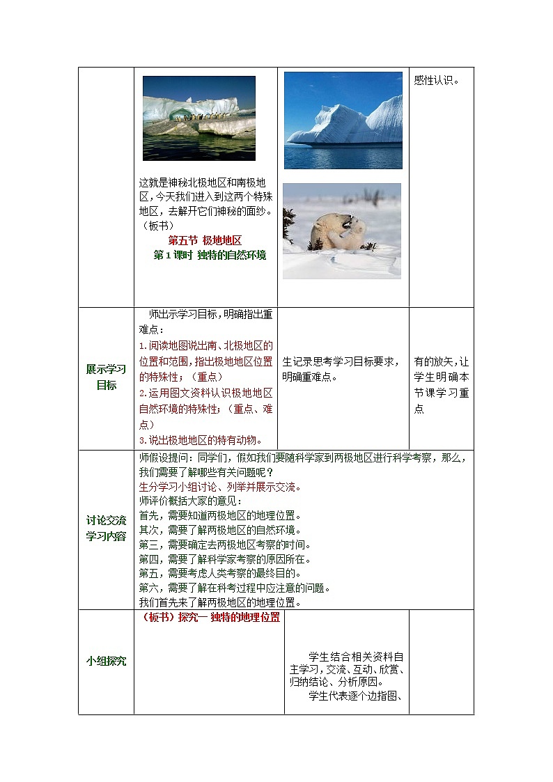 商务星球版地理 七下 7.5极地地区 教案第2页