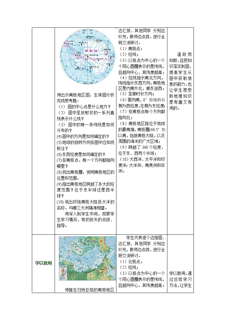商务星球版地理 七下 7.5极地地区 教案第3页