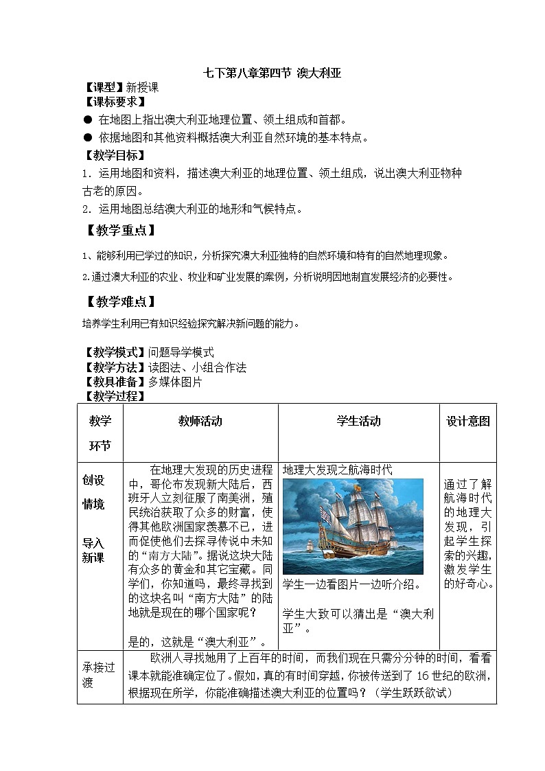 商务星球版地理 七下 8.4澳大利亚 教案第1页