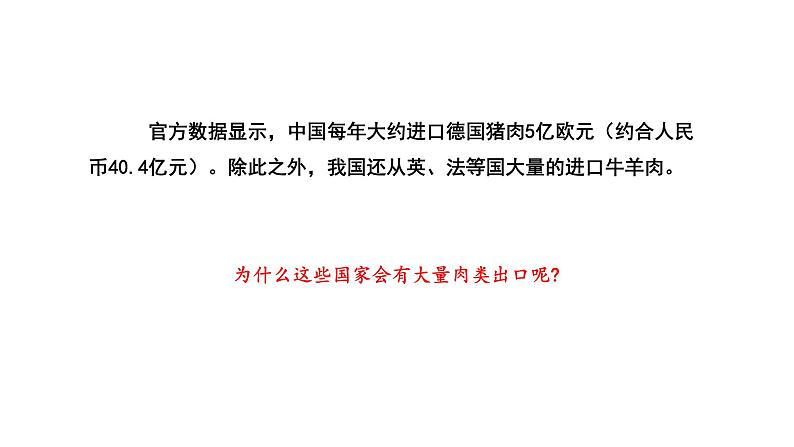 人教版七年级下册地理---第八章 第二节 欧洲西部课件PPT第2页