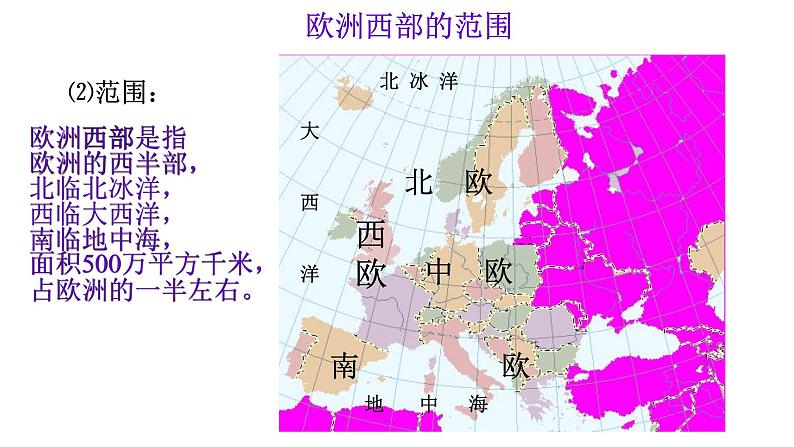 人教版七年级下册地理---第八章 第二节 欧洲西部课件PPT第5页