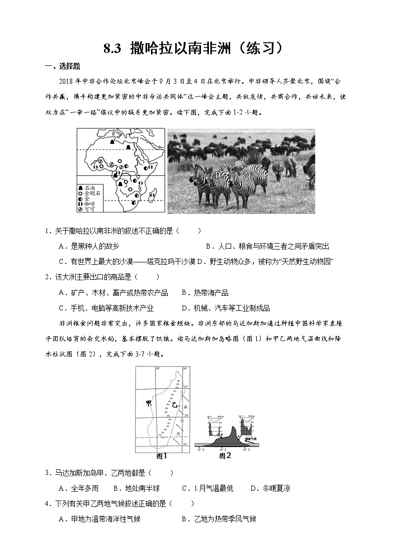 人教版七年级下册地理---8.3 撒哈拉以南非洲测试卷01