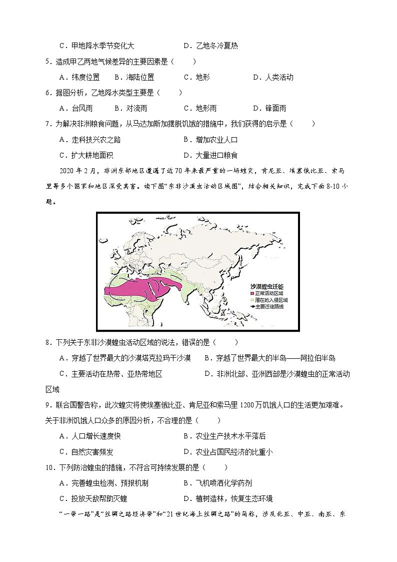 人教版七年级下册地理---8.3 撒哈拉以南非洲测试卷02