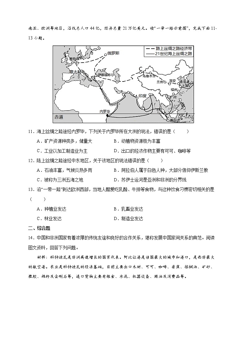 人教版七年级下册地理---8.3 撒哈拉以南非洲测试卷03