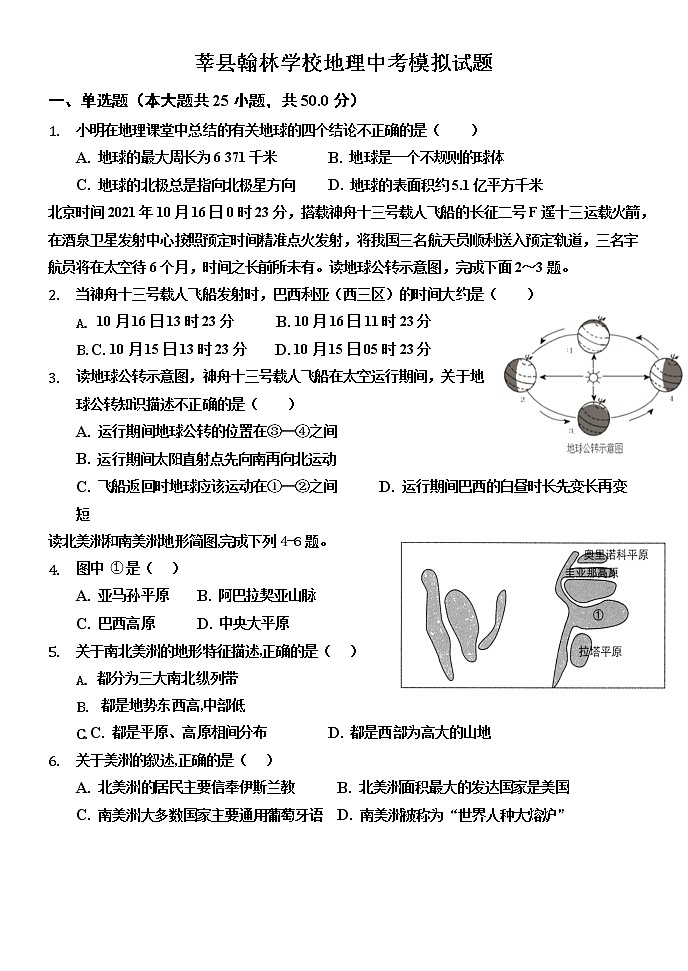 2022年山东省聊城市莘县翰林学校中考模拟地理试题01