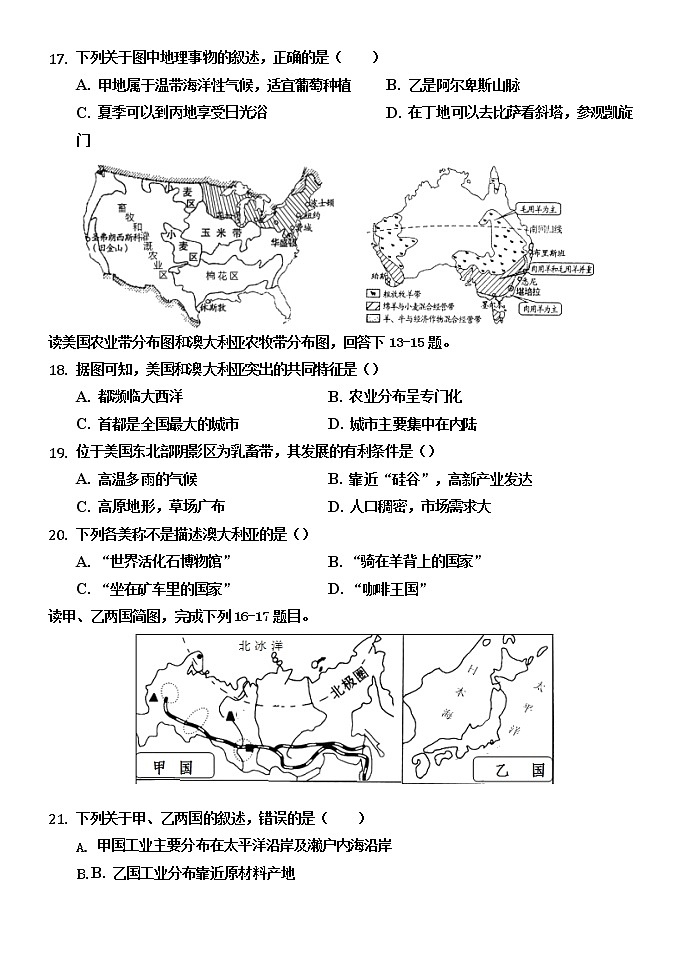2022年山东省聊城市莘县翰林学校中考模拟地理试题03