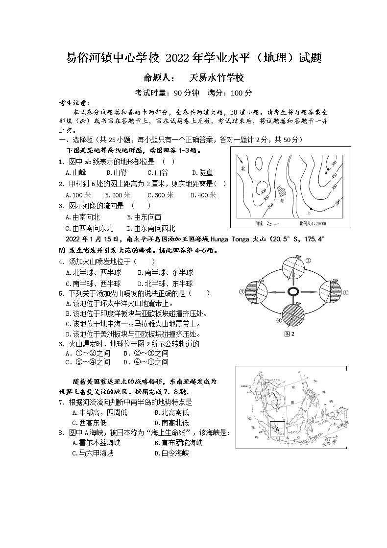 2022年湖南省湘潭县天易水竹学校初中学业水平模拟地理试题(word版含答案)第1页