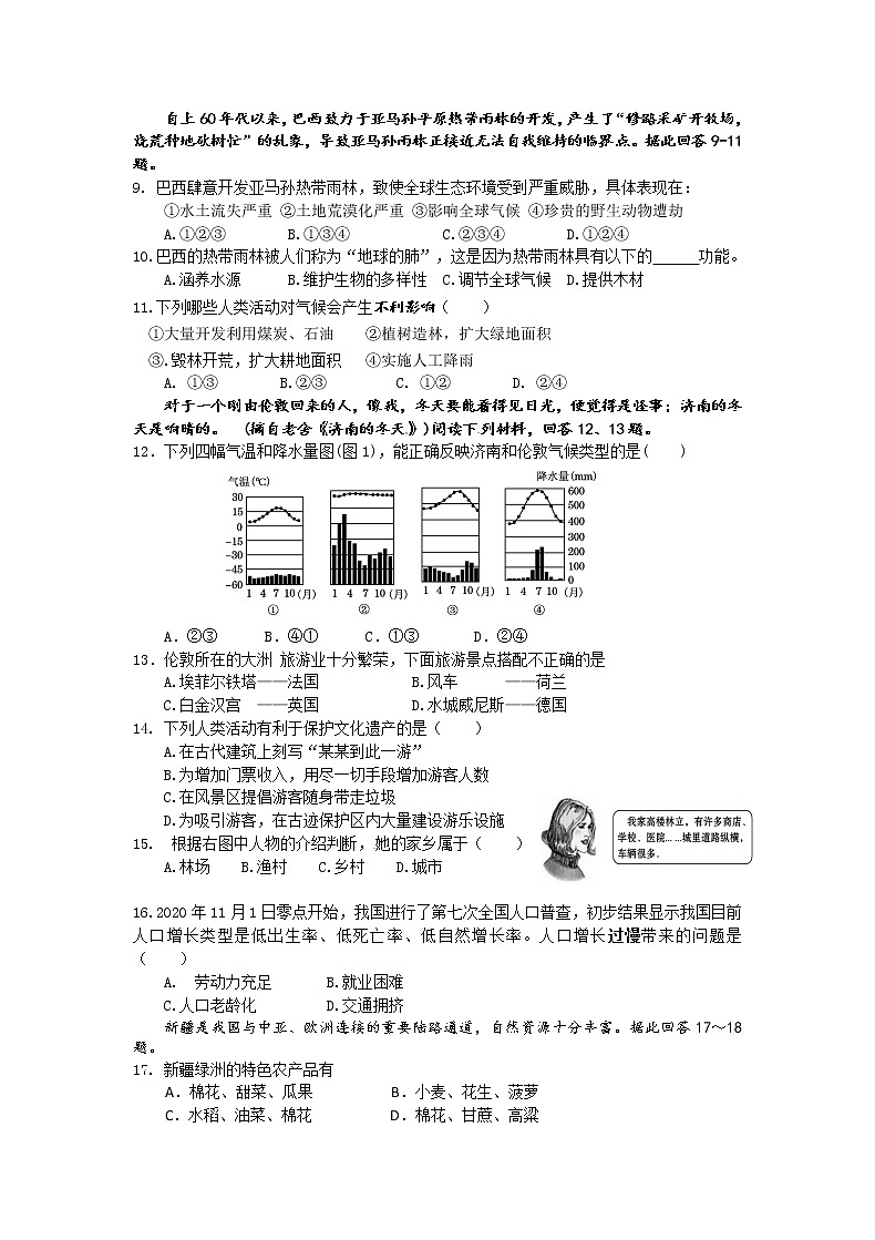 2022年湖南省湘潭县天易水竹学校初中学业水平模拟地理试题(word版含答案)第2页