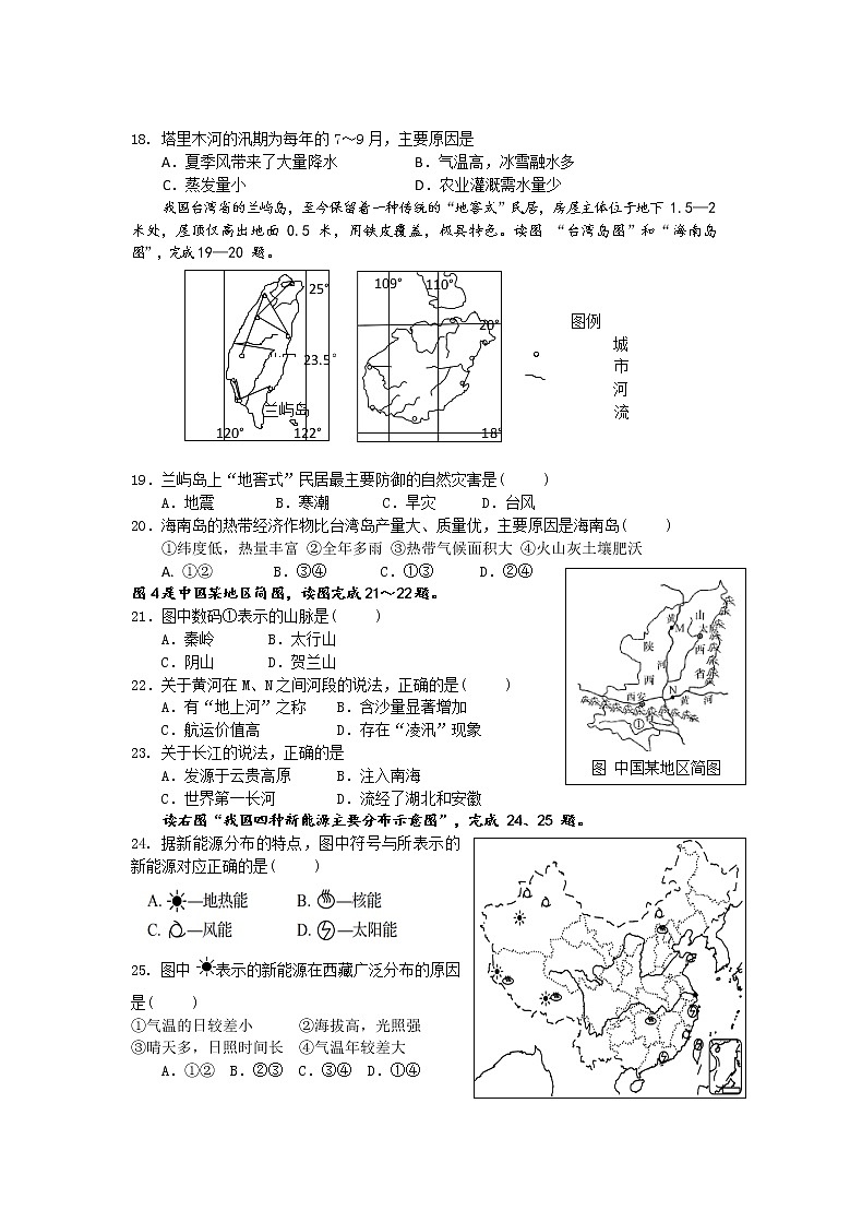 2022年湖南省湘潭县天易水竹学校初中学业水平模拟地理试题(word版含答案)第3页