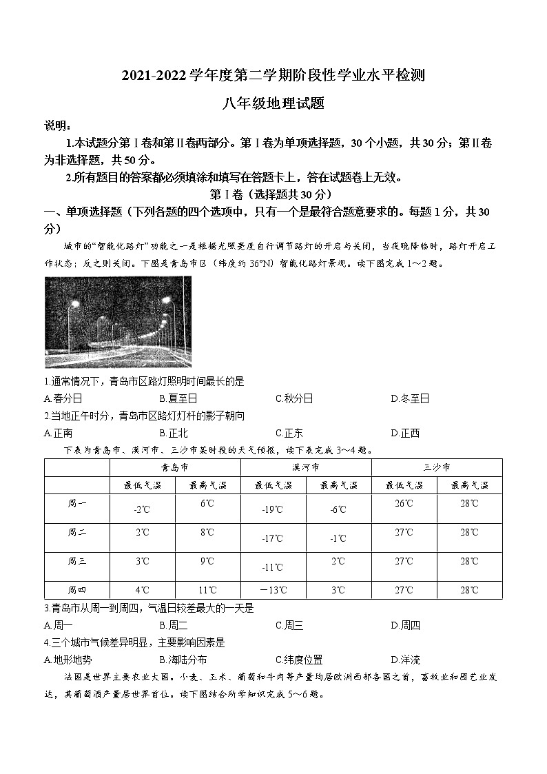 2022年山东省青岛市李沧区中考一模地理试题 (word版含答案)第1页