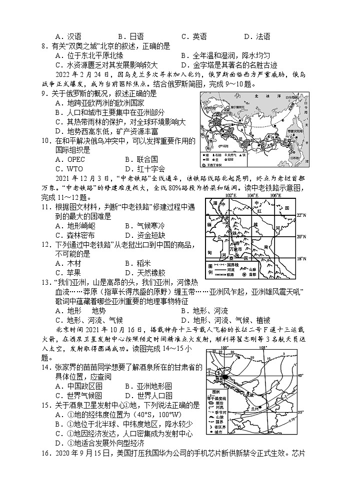 2022年湖南省张家界市初中毕业学业水平模拟检测(一)地理试题(word版含答案)02