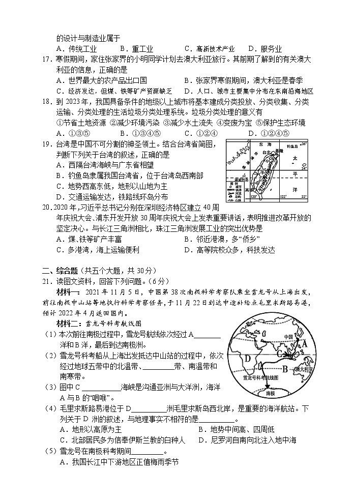 2022年湖南省张家界市初中毕业学业水平模拟检测(一)地理试题(word版含答案)03