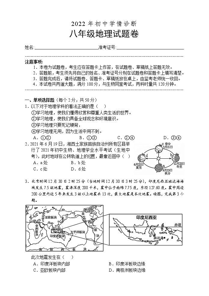 2022年湖南省湘西州凤凰县初中学情诊断(二)地理试题(word版含答案)第1页