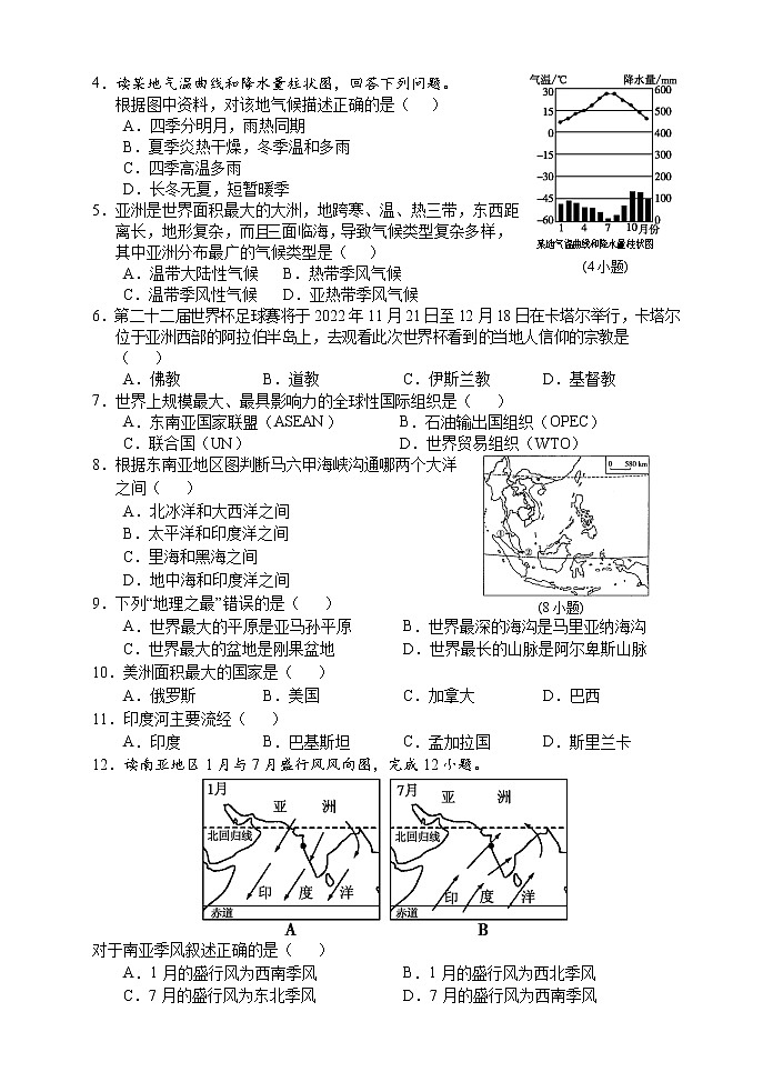 2022年湖南省湘西州凤凰县初中学情诊断(二)地理试题(word版含答案)第2页