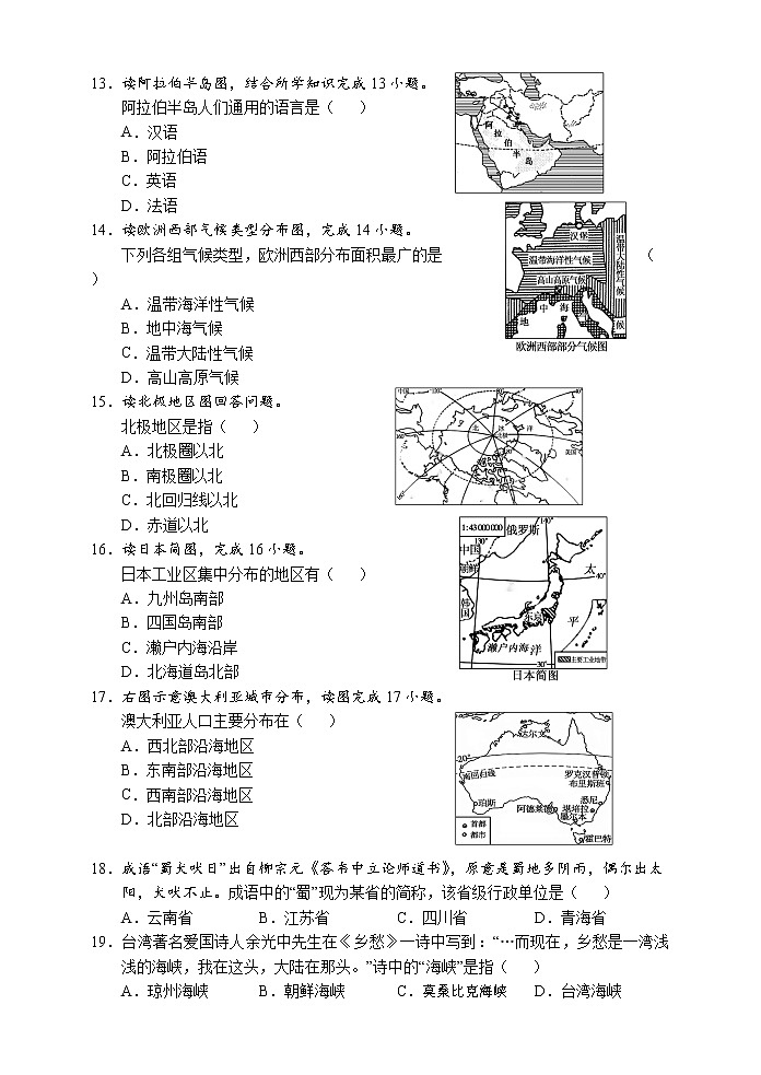 2022年湖南省湘西州凤凰县初中学情诊断(二)地理试题(word版含答案)第3页