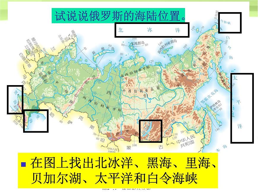 人教版七下地理  7.4俄羅斯 課件第4頁