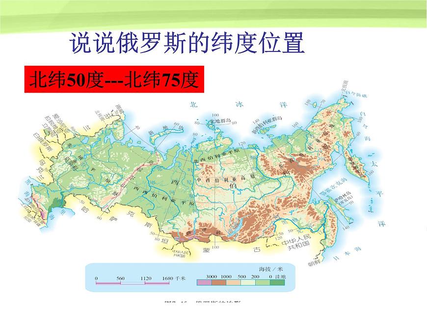 人教版七下地理  7.4俄羅斯 課件第5頁