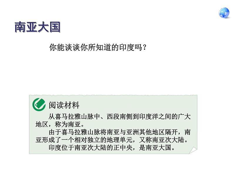 人教版七下地理 7.3印度 课件06