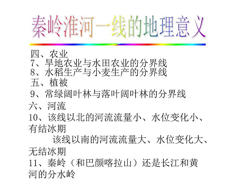 人教版八下地理 10中国在世界中 课件05