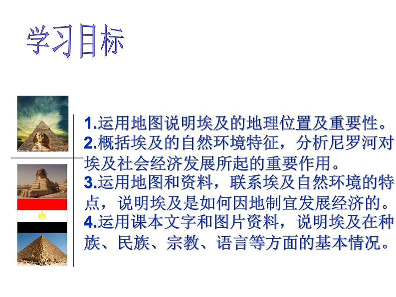 湘教版七下地理 8.2埃及 课件第2页