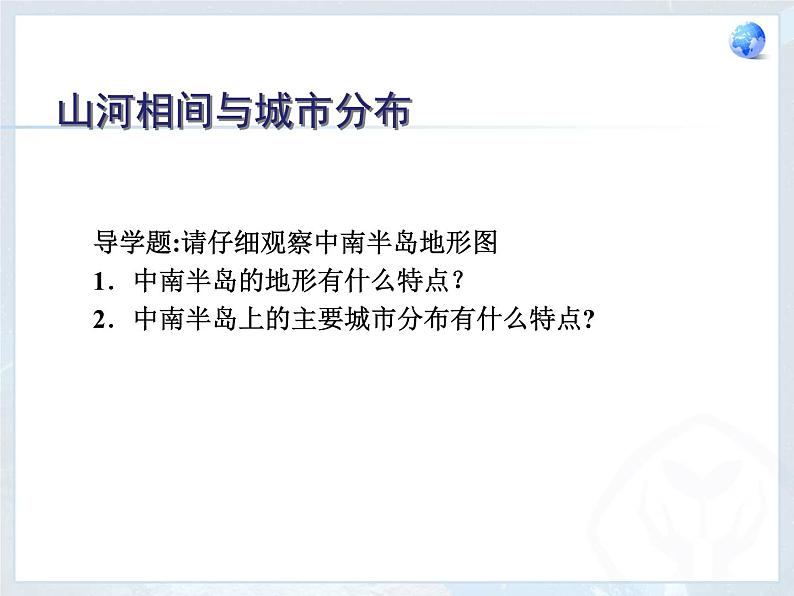 商务星球版七下地理 7.1东南亚 课件第3页