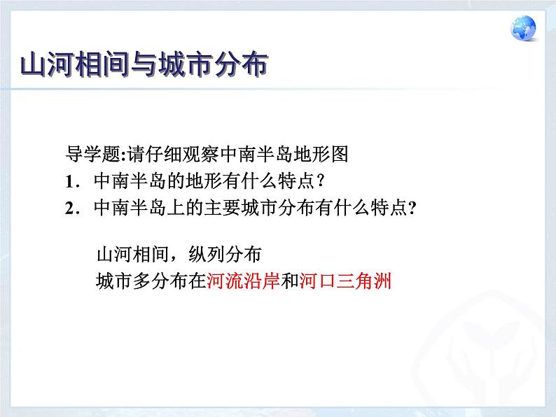 商务星球版七下地理 7.1东南亚 课件第8页