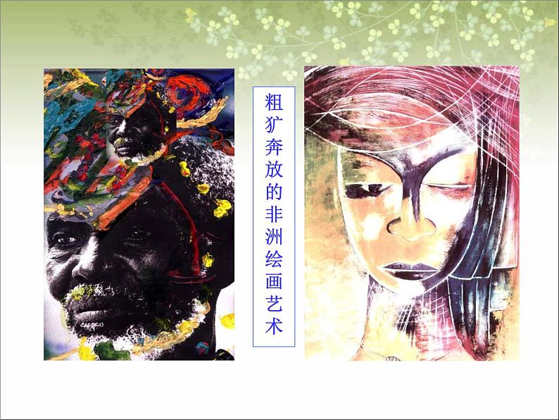 商务星球版七下地理 7.3撒哈拉以南的非洲 课件第7页