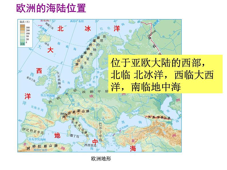 粤教版七下地理 8.1欧洲概述 课件第7页