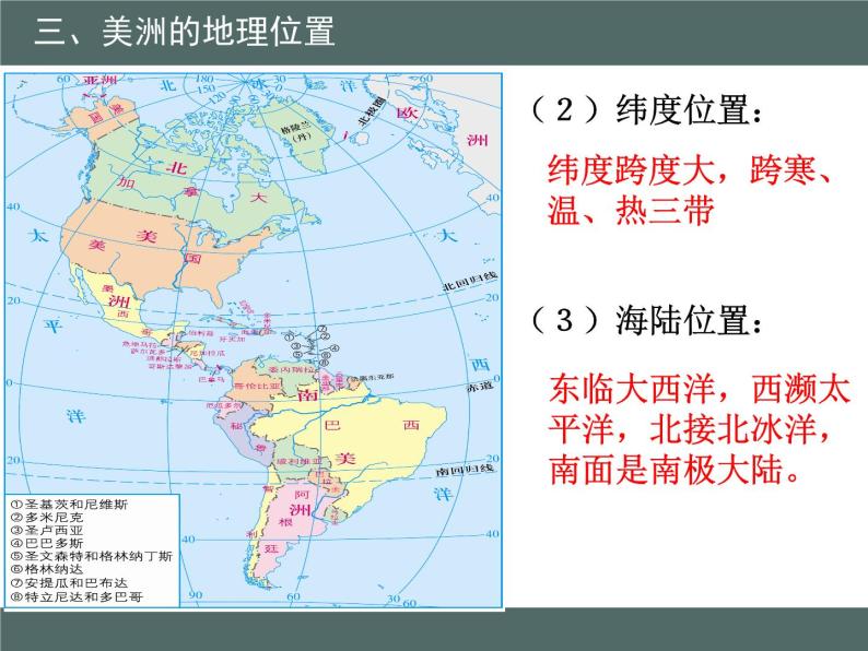 粤教版七下地理  9.1美洲概述 课件07