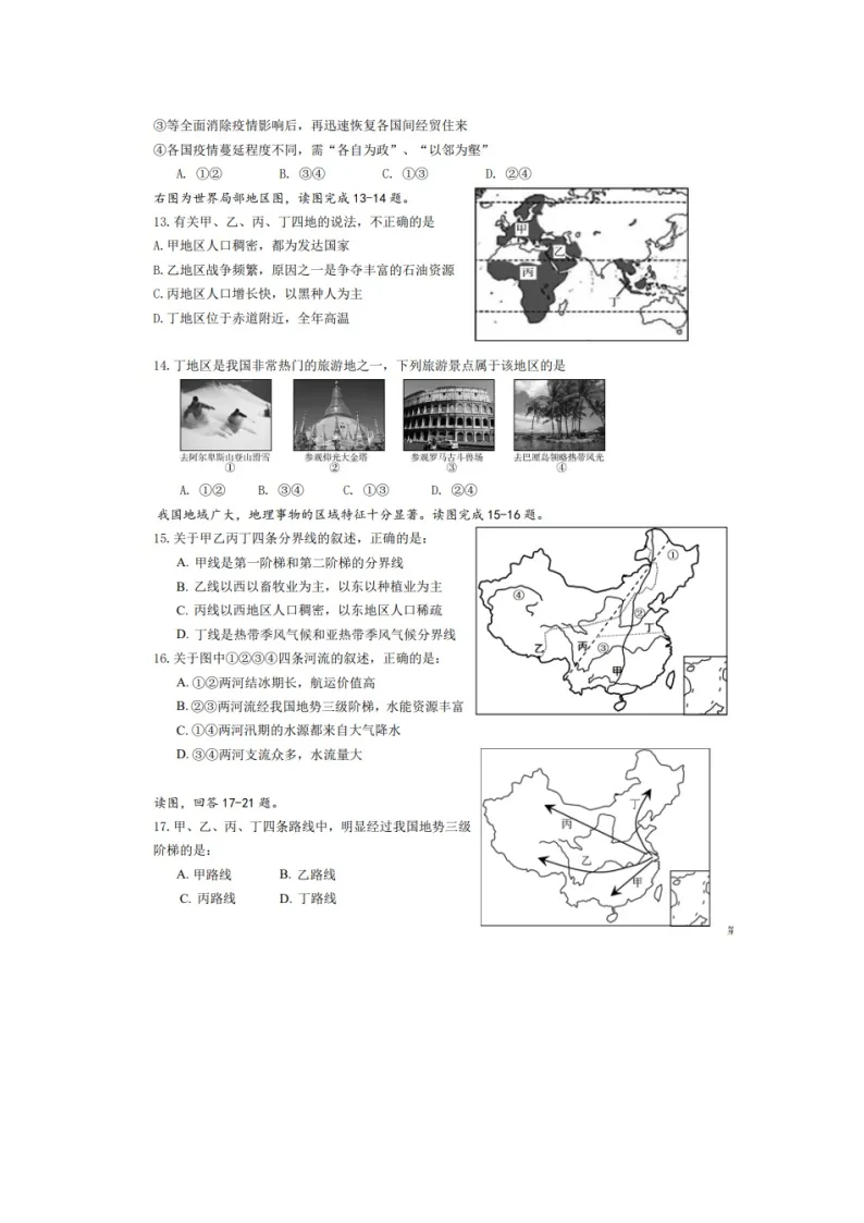 2022年山东省青岛市中考一模地理试题（含答案）03