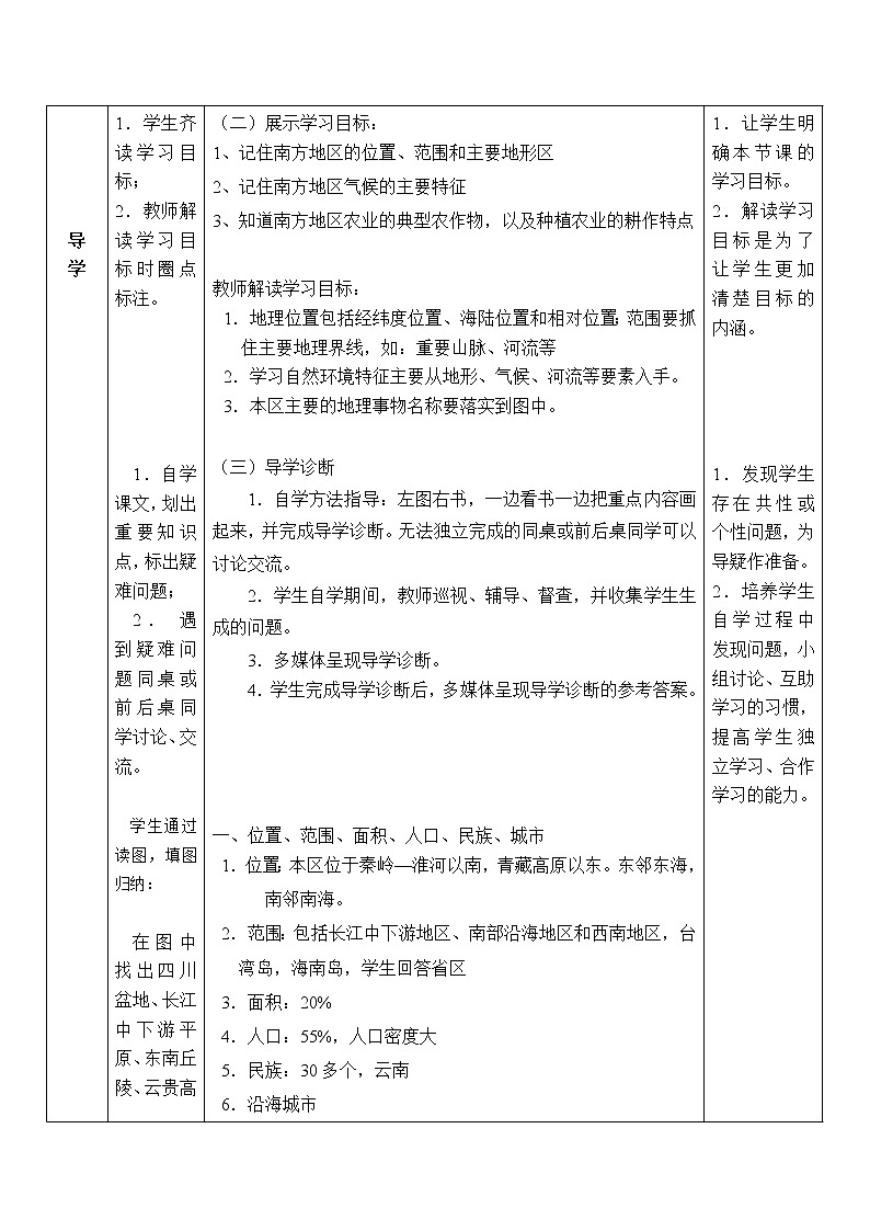 人教版8下地理 7.1南方地区 自然特征与农业 教案第2页