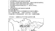 2021学年第五章 地理区域和界线第一节 地理区域教案