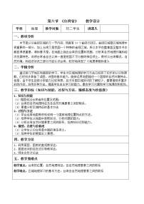 初中地理第六节 台湾省教案设计