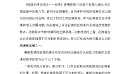 粤教版八年级下册第七章 认识区域第六节 台湾省教学设计