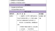 初中地理第一节 地理区域教案及反思