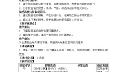 粤教版八年级下册第五节 陕西省教案设计