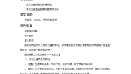 地理八年级下册第一节 东北地区教案