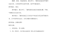 晋教版八年级下册6.1东北地区——辽阔富饶的“黑土地”教学设计